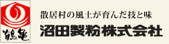 沼田製粉株式会社