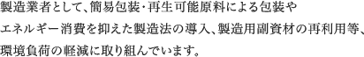 私達は、お客様のご利益と繁栄を我が事と思い、 長くつき合って頂く関係を築きます。